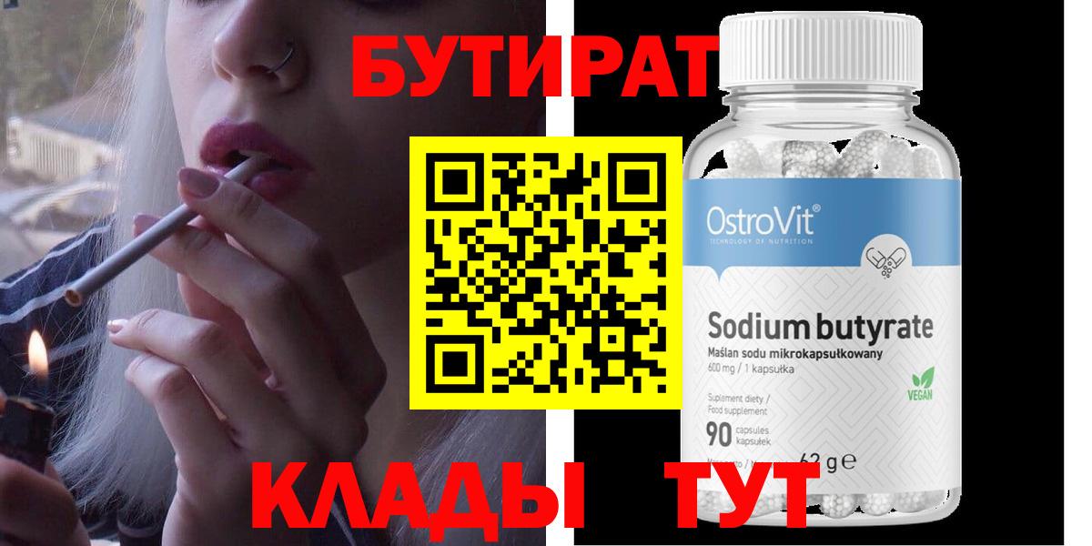 БУТИРАТ Butirat  БУТИРАТ  Ханты-Мансийск  Вход с VPN 
