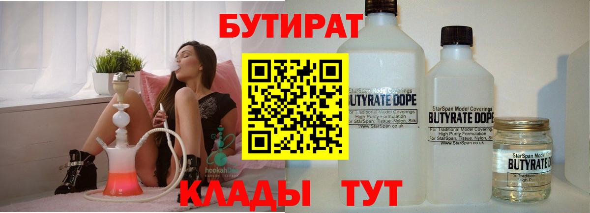 Бутират бутандиол Ханты-Мансийск