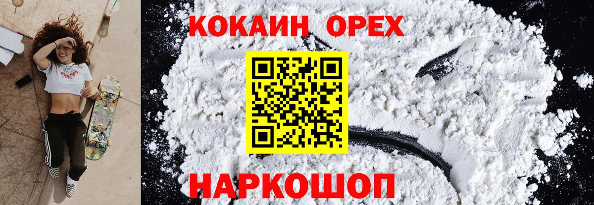 КОКАИН Колумбийский  Вход с VPN  Cocaine  Ханты-Мансийск 