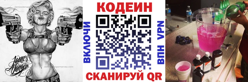 Кодеин Purple Drank  Ханты-Мансийск 
