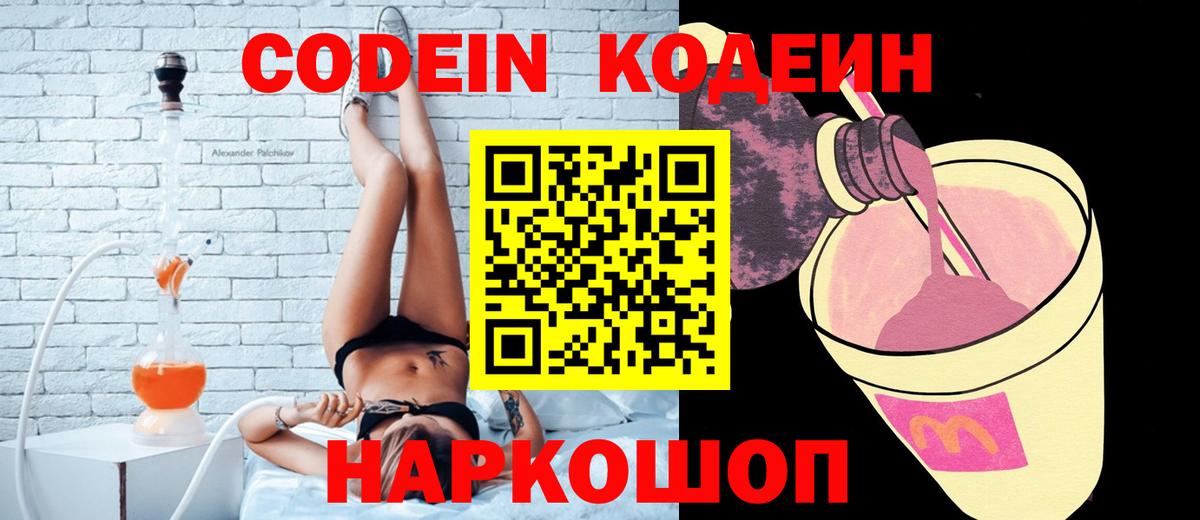 Кодеиновый сироп Lean Purple Drank Ханты-Мансийск