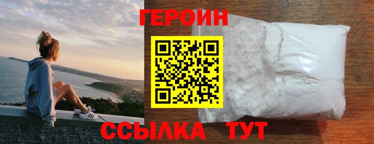 ГЕРОИН гречка Ханты-Мансийск