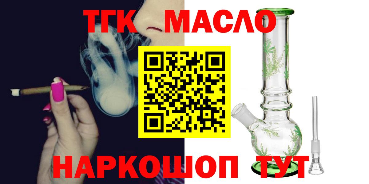 ТГК THC oil Ханты-Мансийск